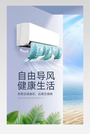 C4D清新简约壁挂空调导风板详情页设计素材