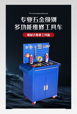 五金维修工具车机械零件五金通用详情页
