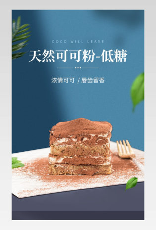 时尚简约ins风巧克力粉可可粉详情页