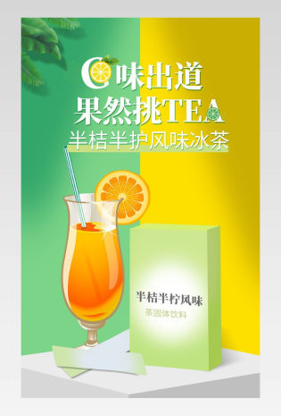 绿色黄色速溶茶奶茶摇摇茶现药茶详情页 