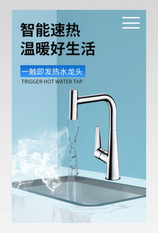 时尚简约家装主材厨房水龙头详情页