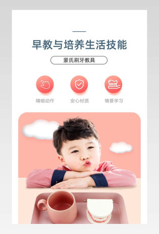 益智早教儿童玩具习惯培养小清新详情页
