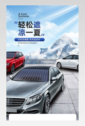 大气简约时尚汽车伸缩遮阳挡详情页设计素材