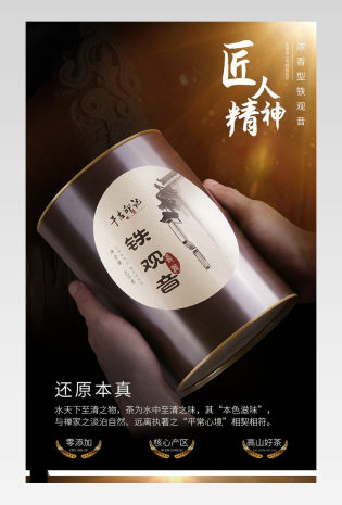 中国风简约安溪铁观音茶叶乌龙茶茶叶详情页