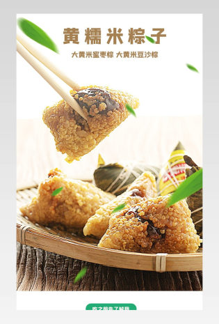 电商端午特产粽子肉粽食品详情页