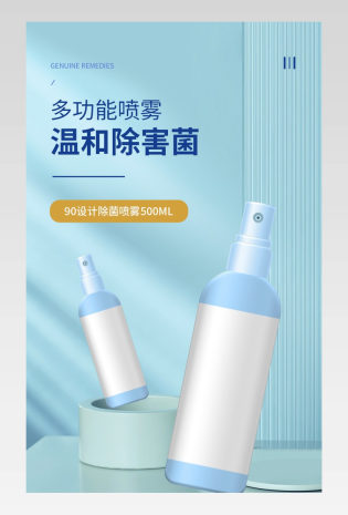 蓝色简约小清新宠物医药消毒喷雾详情页