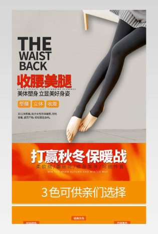 时尚百搭加绒加厚女士打底裤保暖裤详情页