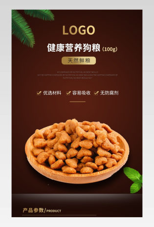 清新简约风狗粮详情页产品描述页通用