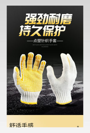 劳保用品劳保手套简约大气电商详情页