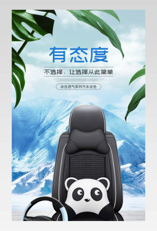 大气简约汽车冰丝亚麻坐垫详情页设计素材