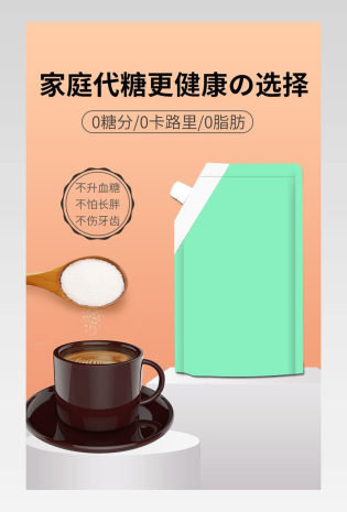 咖啡辅料木糖醇详情页咖啡糖方糖