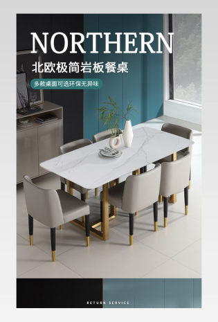 北欧极简风岩板餐桌椅详情页简约