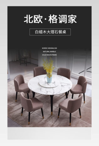 白蜡木餐桌家具用品北欧风详情页