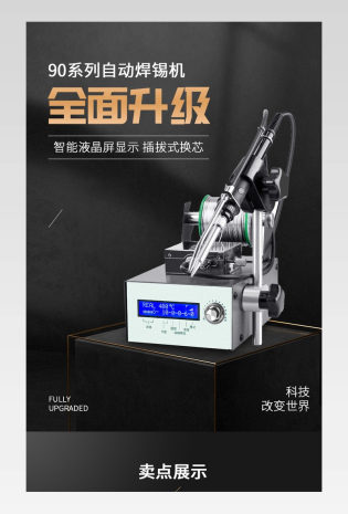 工程机械设备自动焊锡机电商大气详情页设计