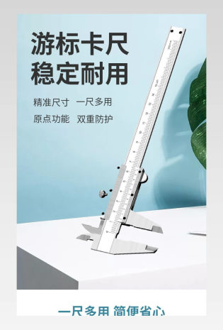 五金机械五金配件日常通用版游标卡尺详情