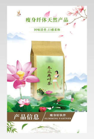简约冬瓜荷叶茶加工茶产品通用详情