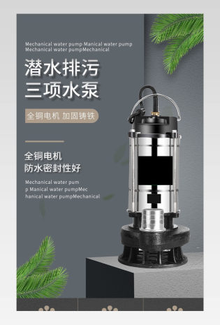 简约大气水泵增压器五金工具详情页描述模版