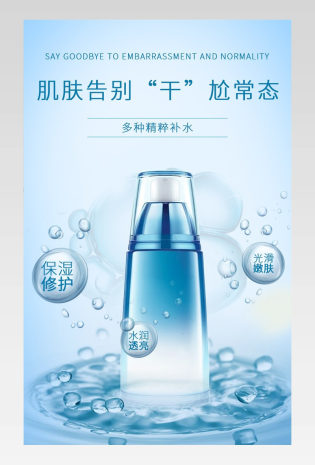 日常通用护肤品化妆品爽肤水简约详情页