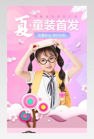 美儿童可爱清新甜T恤夏装详情页