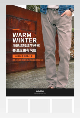 时尚简约加绒加厚男裤裤子绒裤冬装牛仔裤详情页