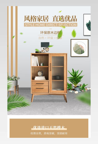简约原木实木边柜详情页产品描述页