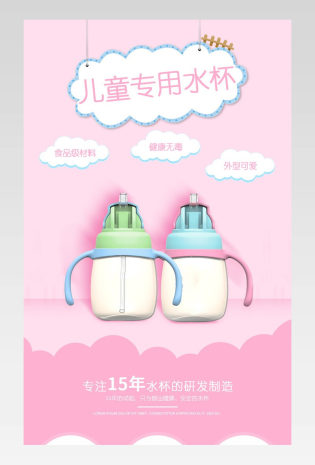 母婴用品儿童喝水水杯通用详情页