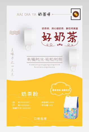 简约时尚家用日常饮品奶茶粉详情页