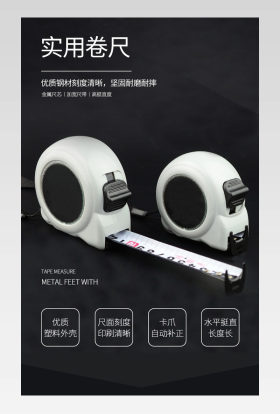 高端卷尺建材工具高精度卷尺详情页
