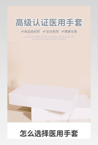 医用手套防疫专用手套电商详情页设计