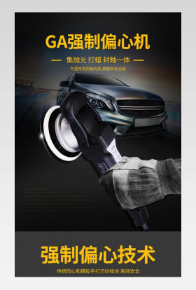 漆面美容去划痕封釉打磨机强制偏心机ga机汽车抛光机