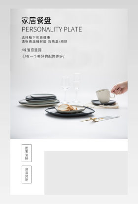 现代风格家居餐盘果盘碗筷详情页