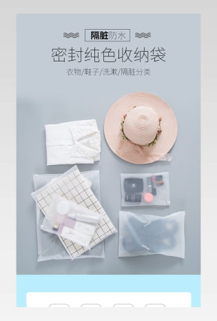 纯色密封收纳袋简约电商详情页设计