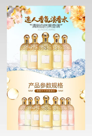 迷人香水女士香水详情页描述设计