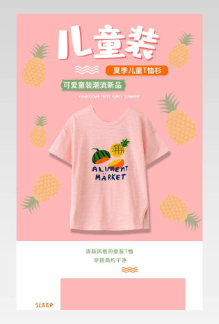 夏季简约粉色儿童T恤上衣全棉详情页