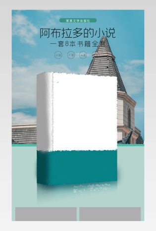 文学书详情简约图书详情描述页面