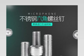 简约不锈钢螺丝钉详情页描述设计