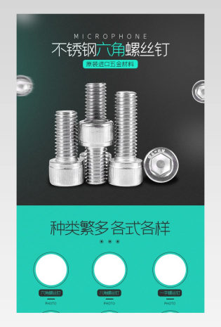 简约不锈钢螺丝钉详情页描述设计