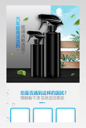 汽车用品详情页玻璃防雾详情页描述设计
