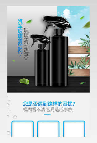 汽车用品详情页玻璃防雾详情页描述设计