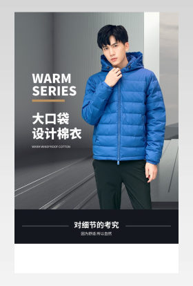 简约时尚潮流棉衣棉服羽绒服保暖男装详情页