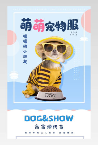 可爱萌犬宠物小狗小猫服装详情页