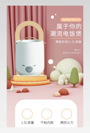 C4D电饭煲详情简约数码家电描述页面