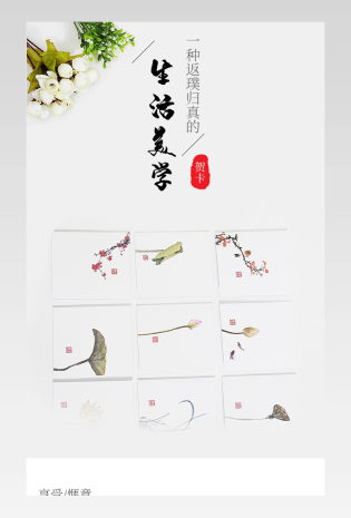 简约大气明信片贺卡电商详情页设计
