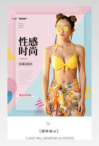 粉色夏季性感比基尼泳衣凉爽清凉详情页