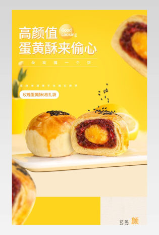 可爱小清新蛋黄酥饼干食品零食详情页