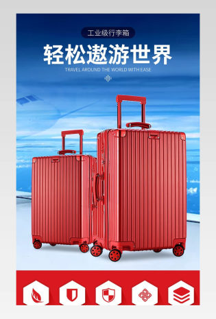 行李箱商务出行手提箱拉杆箱旅行箱详情页