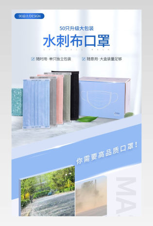 日常通用清新简约时尚大气口罩详情页
