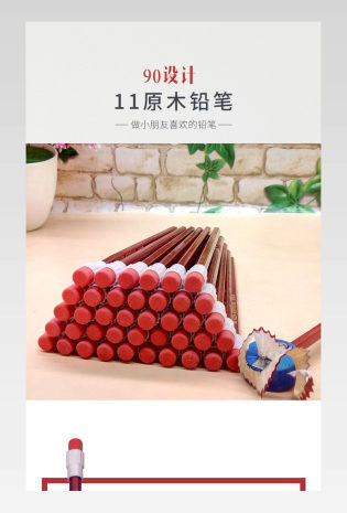 简约风儿童图书音像通用类铅笔详情页