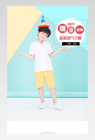 电商日常儿童服装男童T恤详情页