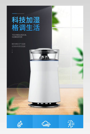 简约风北欧唯美小家电加湿器详情页